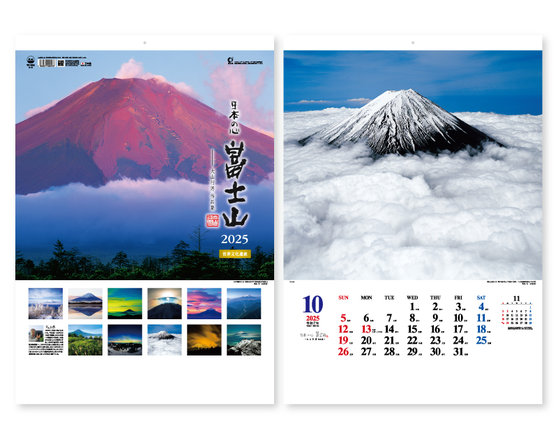 2025年 TD-634 A2日本の心・富士山〜大山行男作品集【10部から名入れ対応 壁掛けカレンダー】
