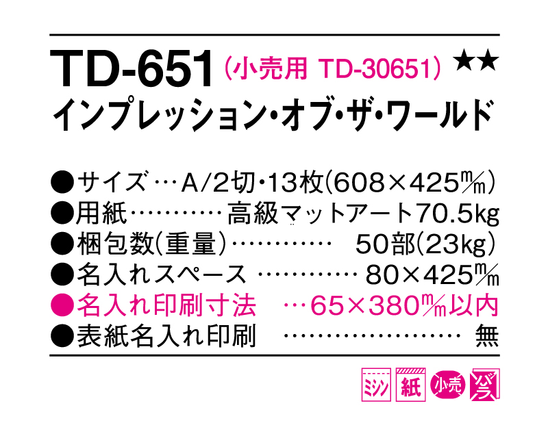 2025年 TD-651 インプレッション・オブ・ザ・ワールド【壁掛けカレンダー】【名入れ印刷 無印50部から】-3