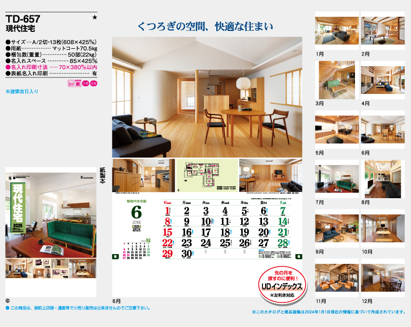 2025年 TD-657 現代住宅【壁掛けカレンダー】【名入れ印刷 無印50部から】-2