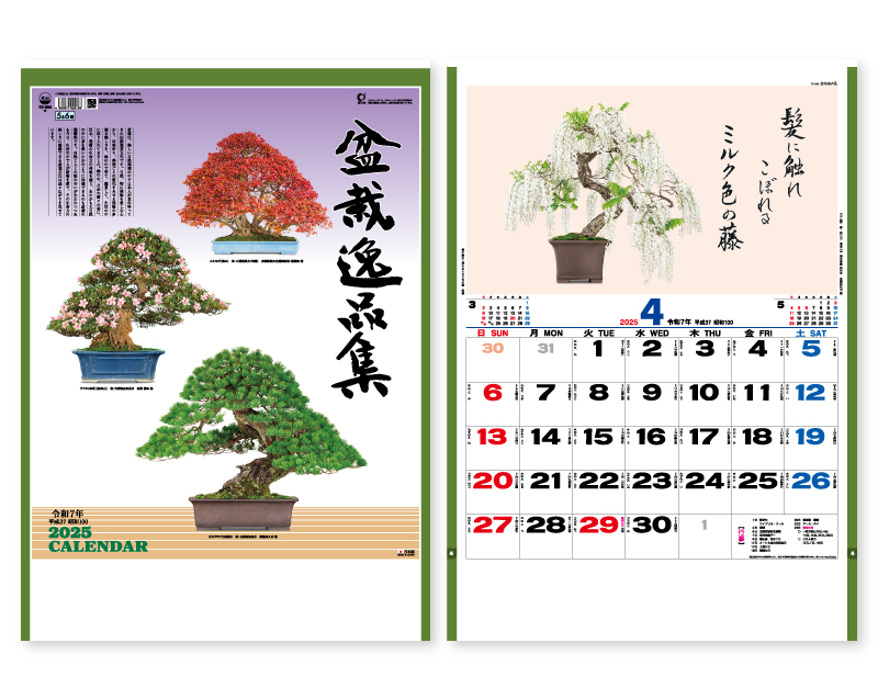 2025年 TD-665 盆栽逸品集【壁掛けカレンダー】【名入れ印刷 無印50部から】-1