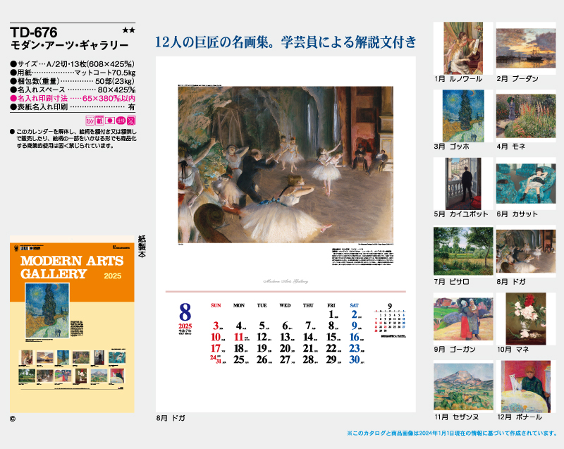 2025年 TD-676 モダン・アーツ・ギャラリー【壁掛けカレンダー】【名入れ印刷 無印50部から】-2