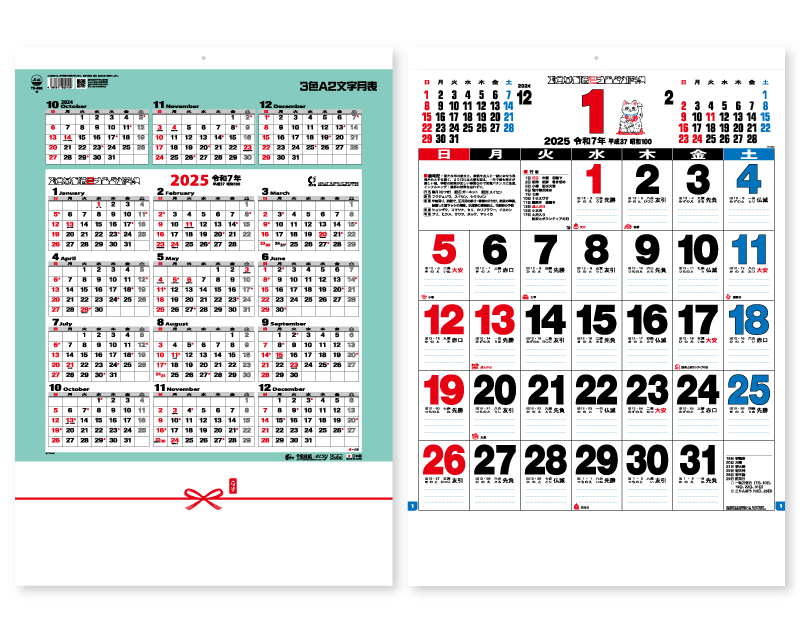 2025年 TD-690 A2 3色文字月表【壁掛けカレンダー】【名入れ印刷 無印50部から】