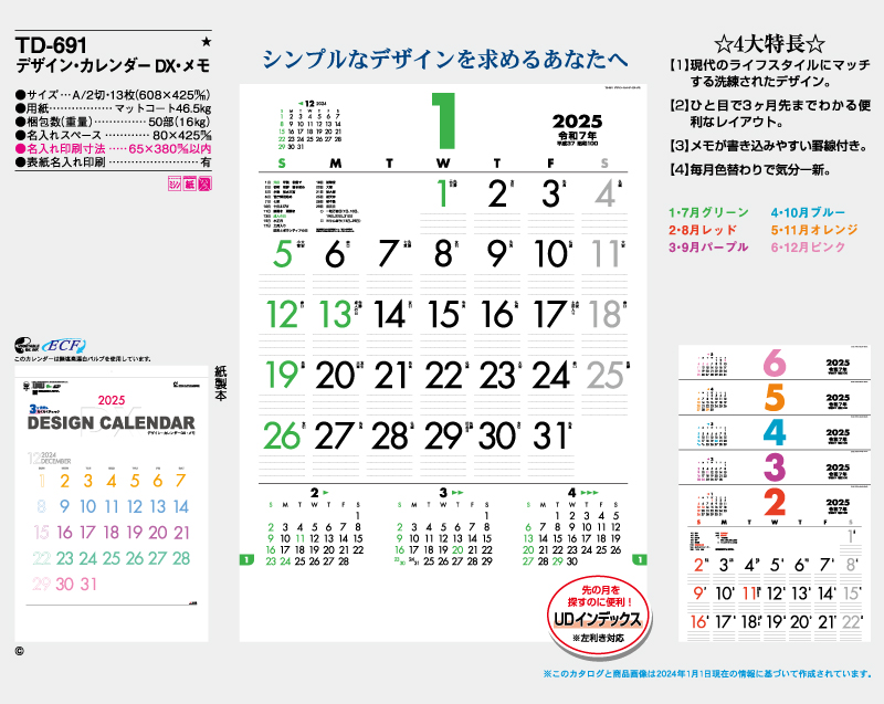 2025年 TD-691 デザイン・カレンダーDX・メモ【壁掛けカレンダー】【名入れ印刷 無印50部から】-2