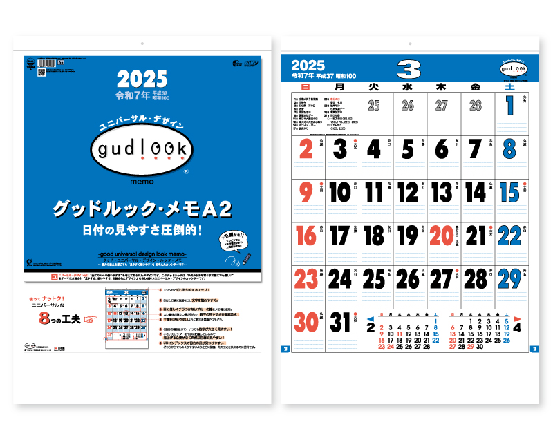 2025年 TD-694 グッドルック・メモA2【壁掛けカレンダー】【名入れ印刷 無印50部から】-1