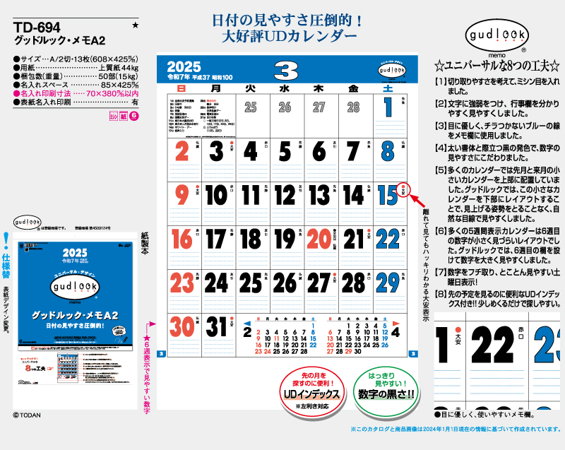 2025年 TD-694 グッドルック・メモA2【壁掛けカレンダー】【名入れ印刷 無印50部から】-2
