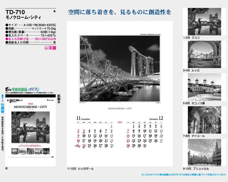 2025年 TD-710 モノクローム・シティ 【壁掛けカレンダー】【名入れ印刷50部から】-2