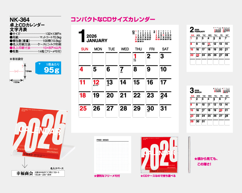 2026年 NK-364 卓上CDカレンダー 文字月表 【卓上カレンダー】【名入れ印刷 無印50部から】-2
