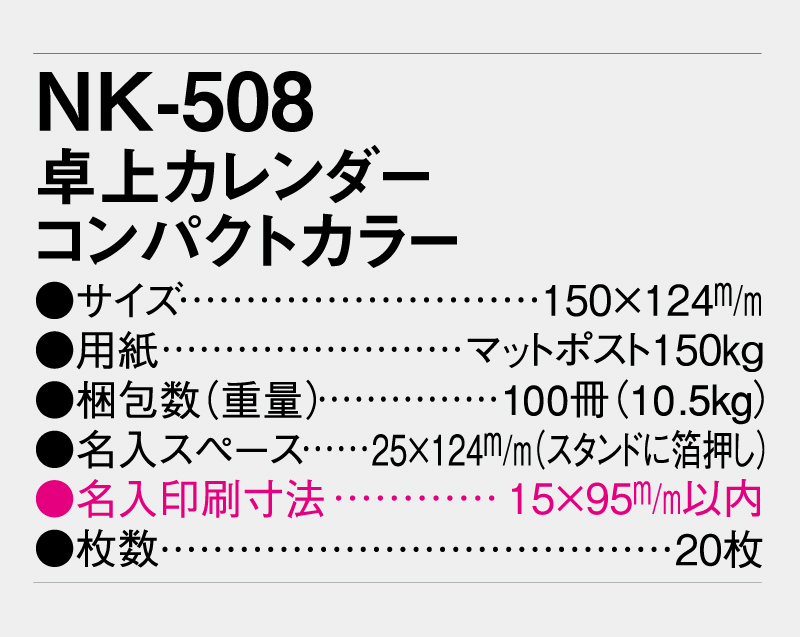 2026年 NK-508 卓上カレンダー コンパクトカラー【卓上カレンダー】【名入れ印刷 無印50部から】-3