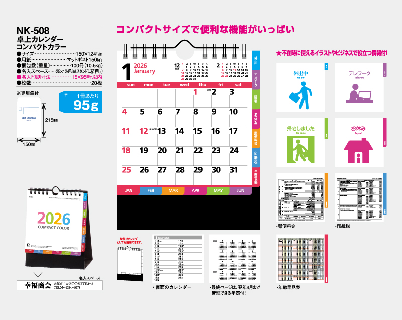 2026年 NK-508 卓上カレンダー コンパクトカラー【卓上カレンダー】【名入れ印刷 無印50部から】-2