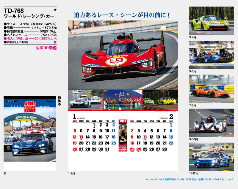 2025年 TD-768 ワールド・レーシング・カー【10部から名入れ対応 壁掛けカレンダー】-2