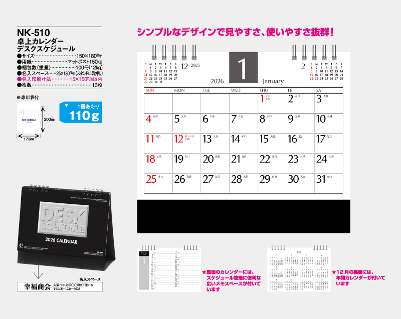 2026年 NK-510 卓上カレンダー デスクスケジュール 【卓上カレンダー】【名入れ印刷 無印50部から】-2