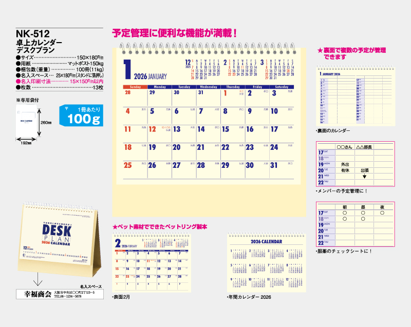 2026年 NK-512 卓上カレンダー  デスクプラン 【卓上カレンダー】【名入れ印刷 無印50部から】-2