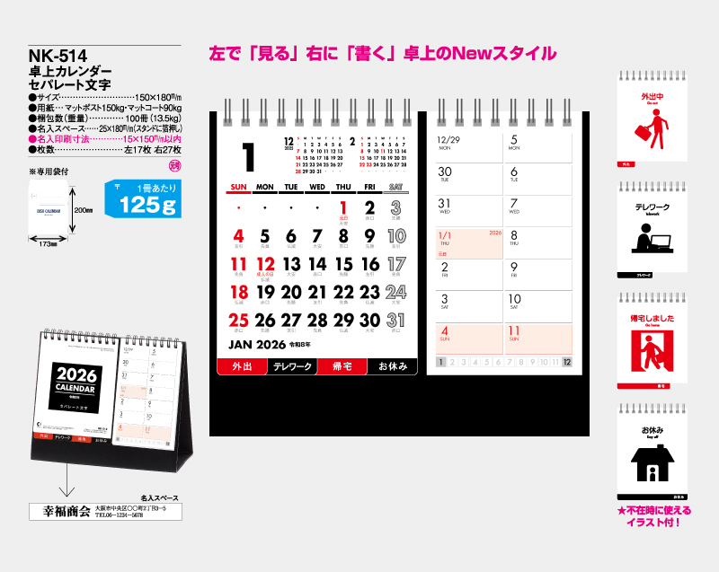 2026年 NK-514 卓上カレンダー セパレート文字 【卓上カレンダー】【名入れ印刷 無印50部から】-2