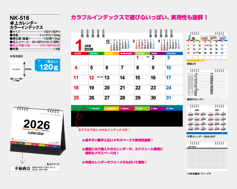 2026年 NK-516 卓上カレンダー カラーインデックス 【卓上カレンダー】【名入れ印刷 無印50部から】-2