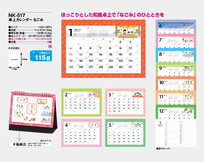 2026年 NK-517 卓上カレンダー なごみ 【卓上カレンダー】【名入れ印刷 無印50部から】-2