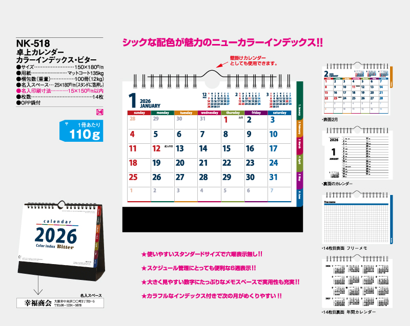 2026年 NK-518 卓上カレンダー カラーインデックス・ビター 【卓上カレンダー】【名入れ印刷 無印50部から】-2
