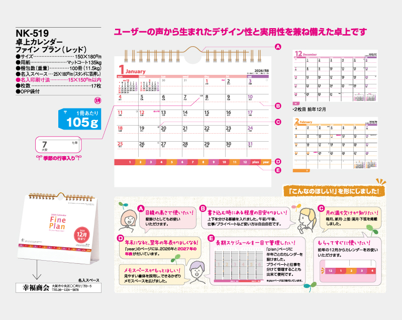 2026年 NK-519 卓上カレンダー ファイン プラン(レッド) 【卓上カレンダー】【名入れ印刷 無印50部から】-2