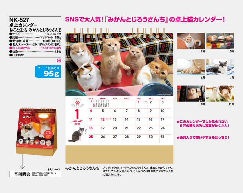 2026年 NK-527 卓上カレンダー ねこと生活 みかんとじろうさんち 【卓上カレンダー】【名入れ印刷 無印50部から】-2