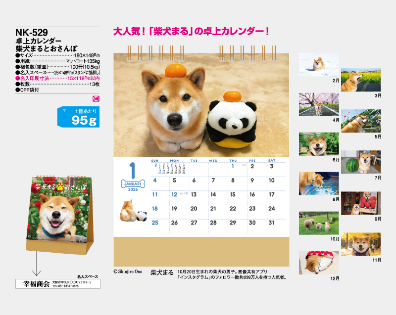 2026年 NK-529 卓上カレンダー 柴犬まるとおさんぽ 【卓上カレンダー】【名入れ印刷 無印50部から】-2