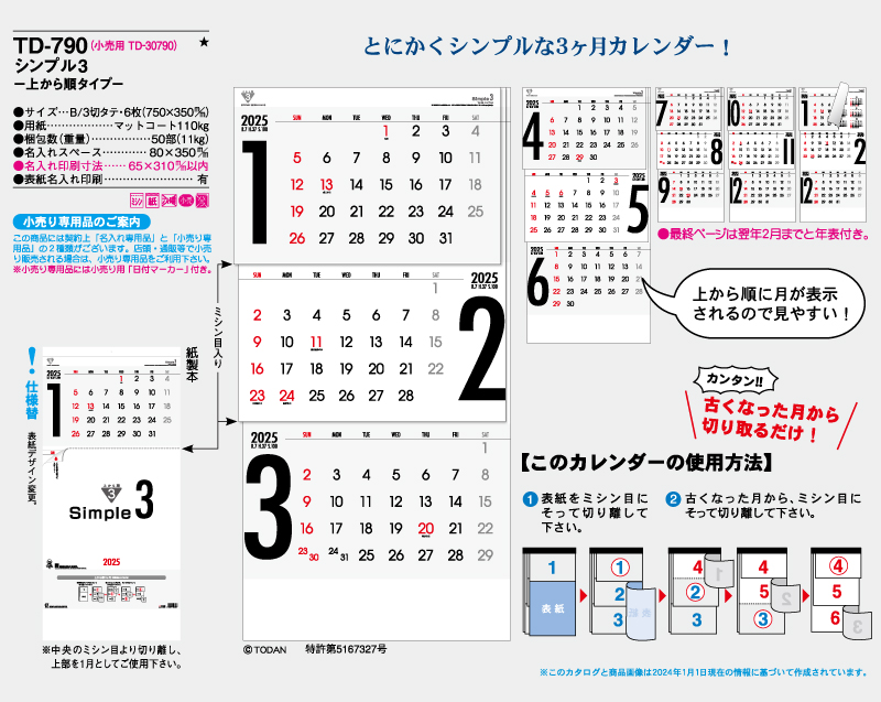 2025年 TD-790 シンプル３−上から順タイプ−【壁掛けカレンダー】【名入れ印刷 無印50部から】-2