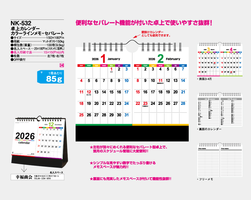 2026年 NK-532 卓上カレンダー カラーラインメモ・セパレート 【卓上カレンダー】【名入れ印刷 無印50部から】-2