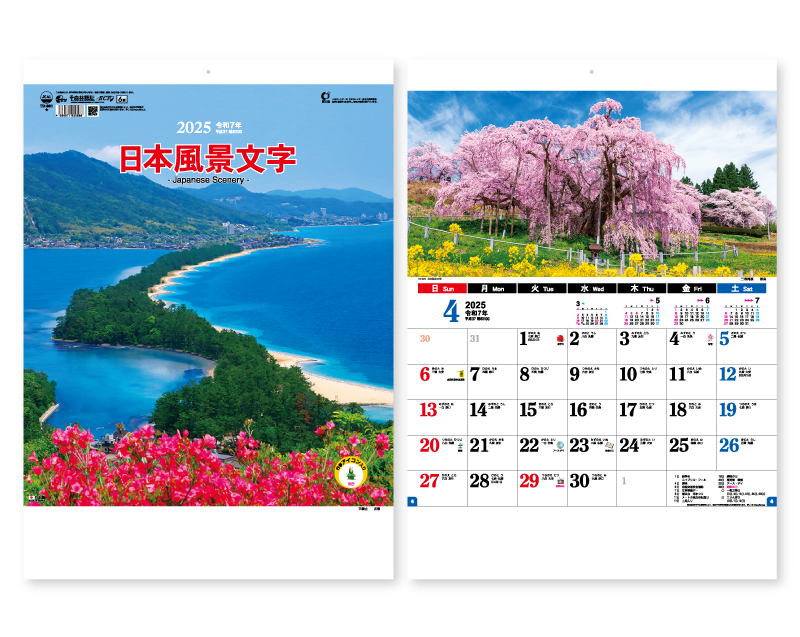 2025年 TD-801 日本風景文字【壁掛けカレンダー】【名入れ印刷 無印50部から】-1