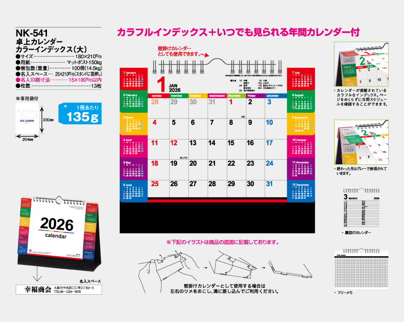 2026年 NK-541 卓上カレンダー カラーインデックス(大)【10部から名入れ対応】-2