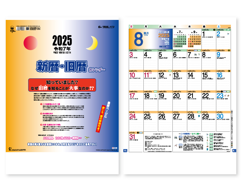 2025年 TD-872 新暦・旧暦カレンダー【壁掛けカレンダー】【名入れ印刷 無印50部から】