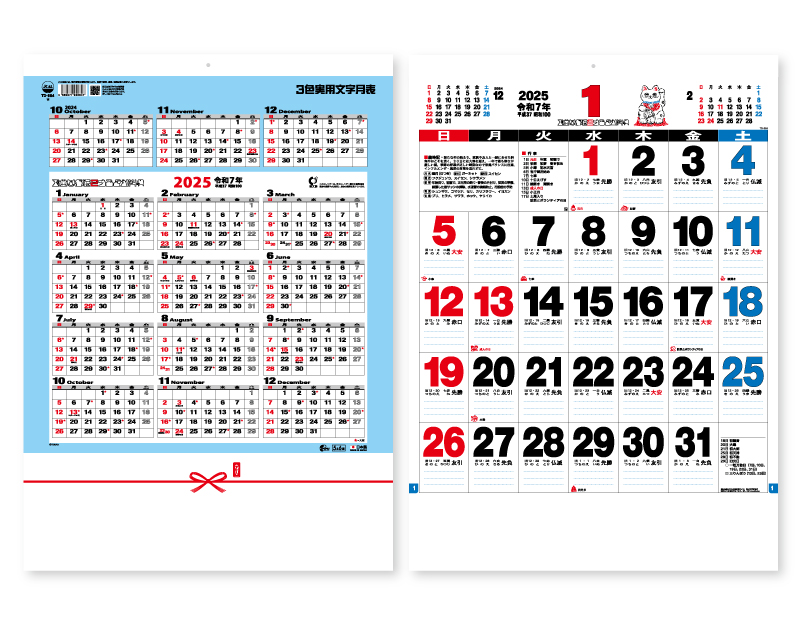 2025年 TD-884 3色実用文字月表【壁掛けカレンダー】【名入れ印刷 無印50部から】