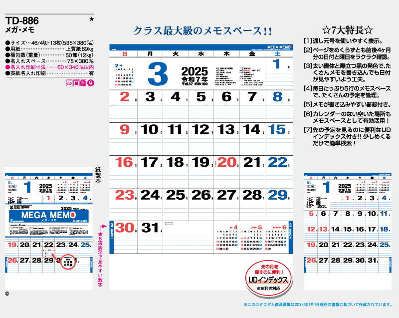 2025年 TD-886 メガ・メモ【壁掛けカレンダー】【名入れ印刷 無印50部から】-2