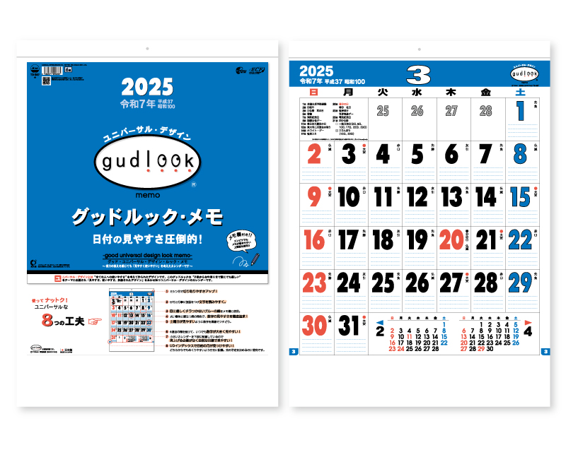 2025年 TD-887 グッドルック・メモ【壁掛けカレンダー】【名入れ印刷 無印50部から】