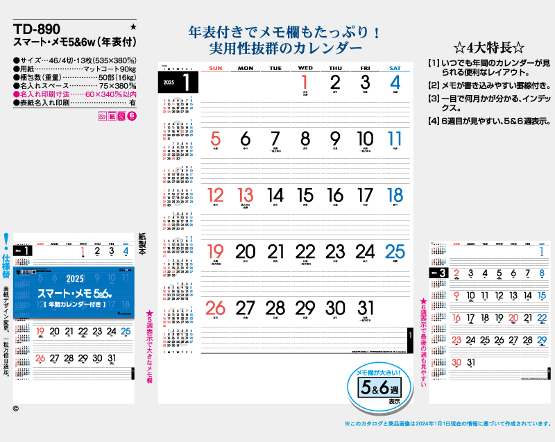 2025年 TD-890 スマート・メモ5&6(年表付)【壁掛けカレンダー】【名入れ印刷 無印50部から】-2