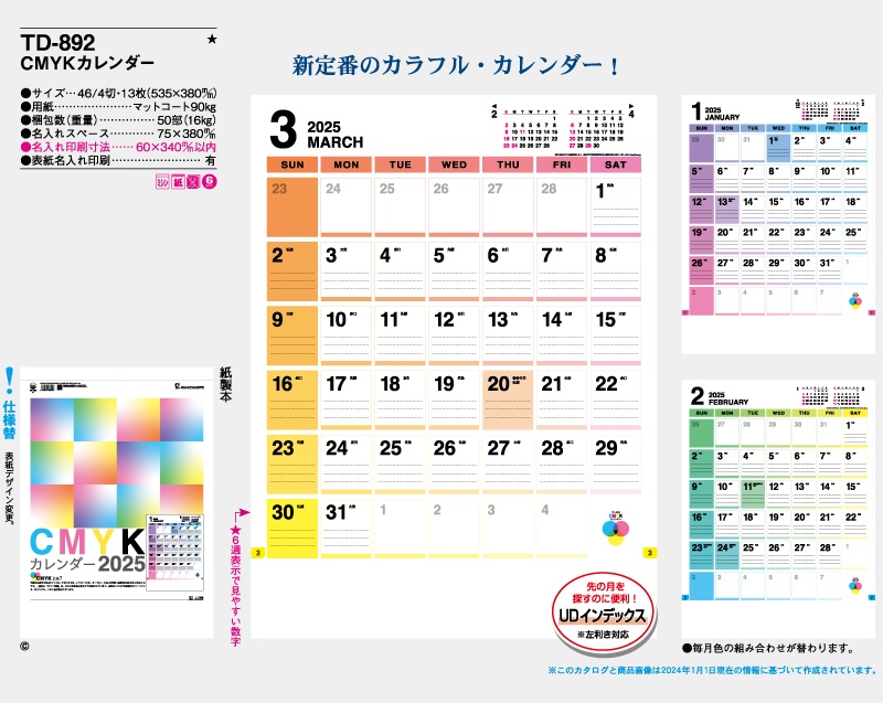 2025年 TD-892 CMYKカレンダー【壁掛けカレンダー】【名入れ印刷 無印50部から】-2