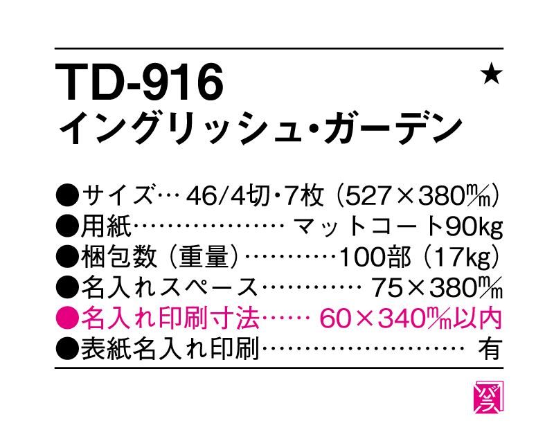 2025年 TD-916 イングリッシュ・ガーデン【壁掛けカレンダー】【名入れ印刷 無印50部から】-3