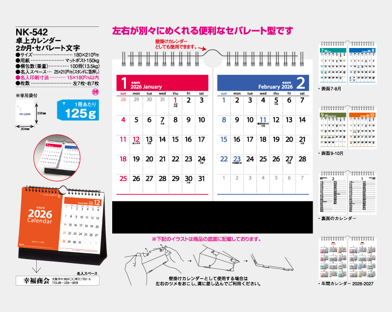 2026年 NK-542 卓上カレンダー 2ヶ月・セパレート文字 【卓上カレンダー】【名入れ印刷 無印50部から】-2