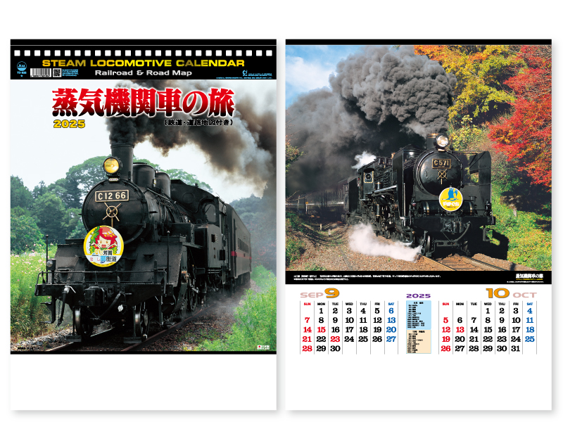 2025年 NK-489(TD-935) 蒸気機関車の旅(地図付)【壁掛けカレンダー】【名入れ印刷 無印50部から】