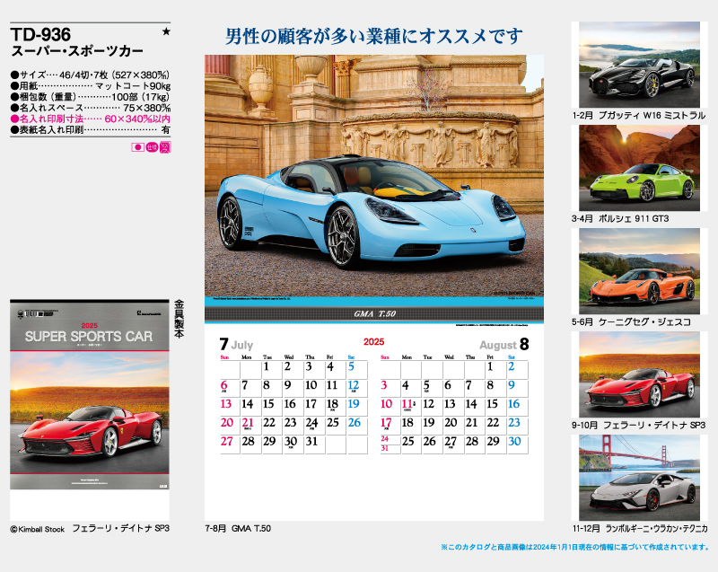 2025年 TD-936 スーパースポーツカー【壁掛けカレンダー】【名入れ印刷 無印50部から】-2