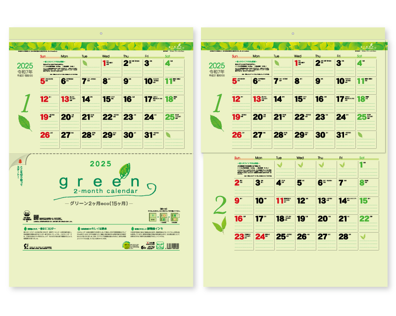 2025年 TD-944 グリーン2ヶ月eco(15ヶ月)【壁掛けカレンダー】【名入れ印刷 無印50部から】