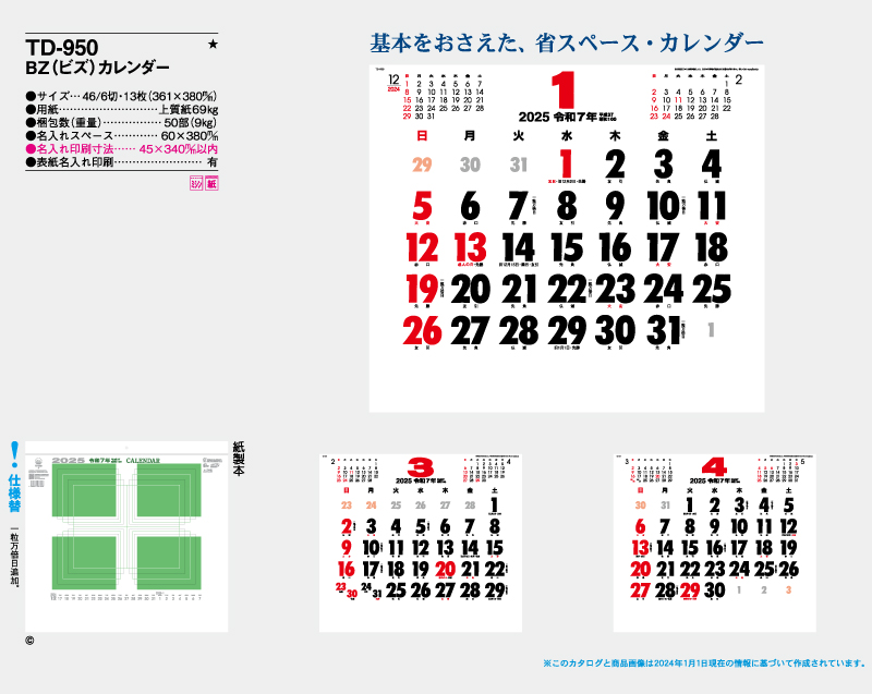 2025年 TD-950 ＢＺ(ビズ)カレンダー【壁掛けカレンダー】【名入れ印刷 無印50部から】-2