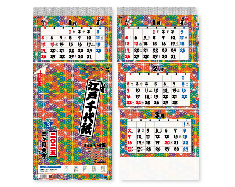 2025年 TD-982 江戸千代紙3ヶ月文字S-上から順タイプ-【壁掛けカレンダー】【名入れ印刷 無印50部から】