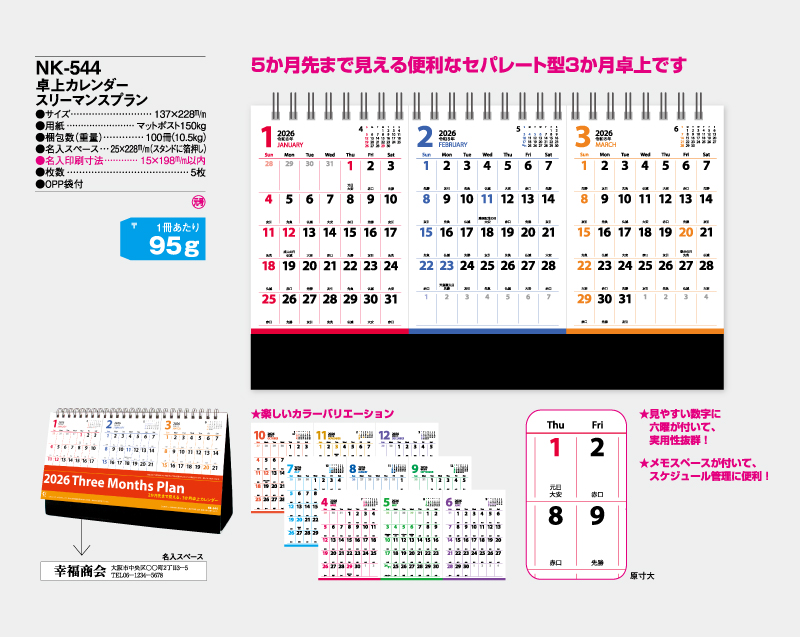 2026年 NK-544 卓上カレンダー スリーマンスプラン 【卓上カレンダー】【名入れ印刷 無印50部から】-2