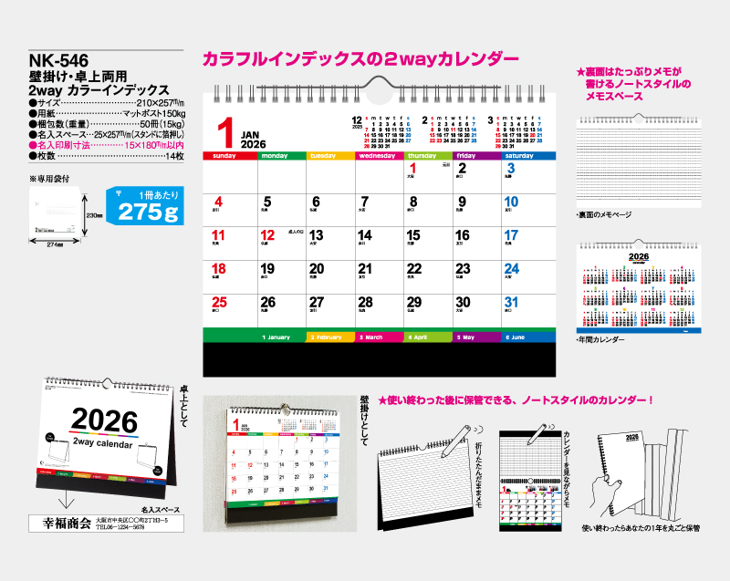 2026年 NK-546 卓上カレンダー 壁掛け・卓上両用2Way カラーインデックス 【卓上カレンダー】【名入れ印刷 無印50部から】-2