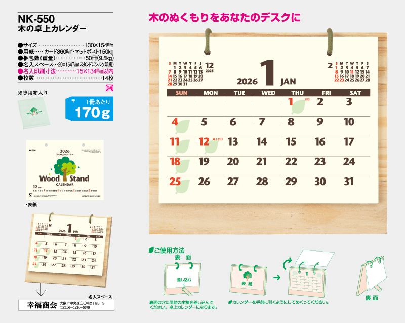 2026年 NK-550 木の卓上カレンダー 【卓上カレンダー】【名入れ印刷 無印50部から】-2