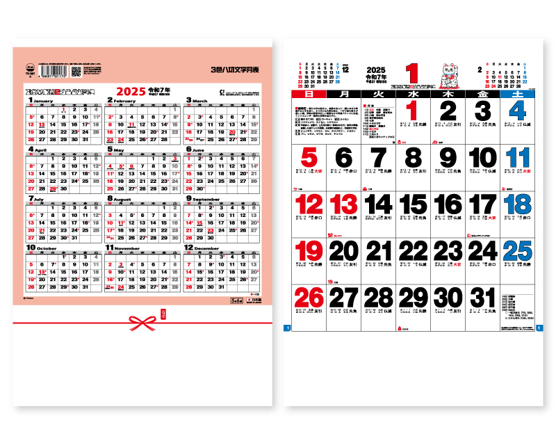 2025年 TD-987 3色八切文字月表【壁掛けカレンダー】【名入れ印刷 無印50部から】-1