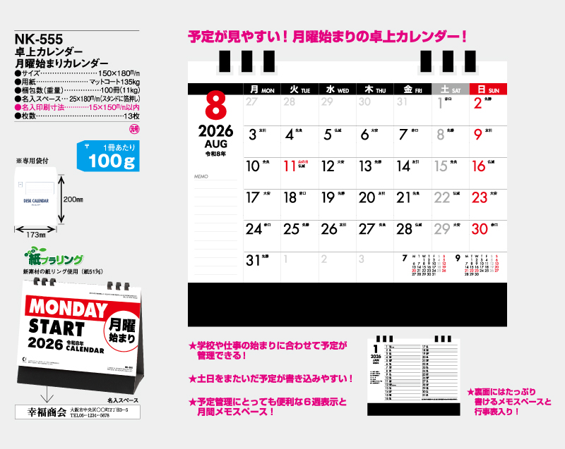 2026年 NK-555 卓上カレンダー 月曜始まりカレンダー【卓上カレンダー】【名入れ印刷 無印50部から】-2