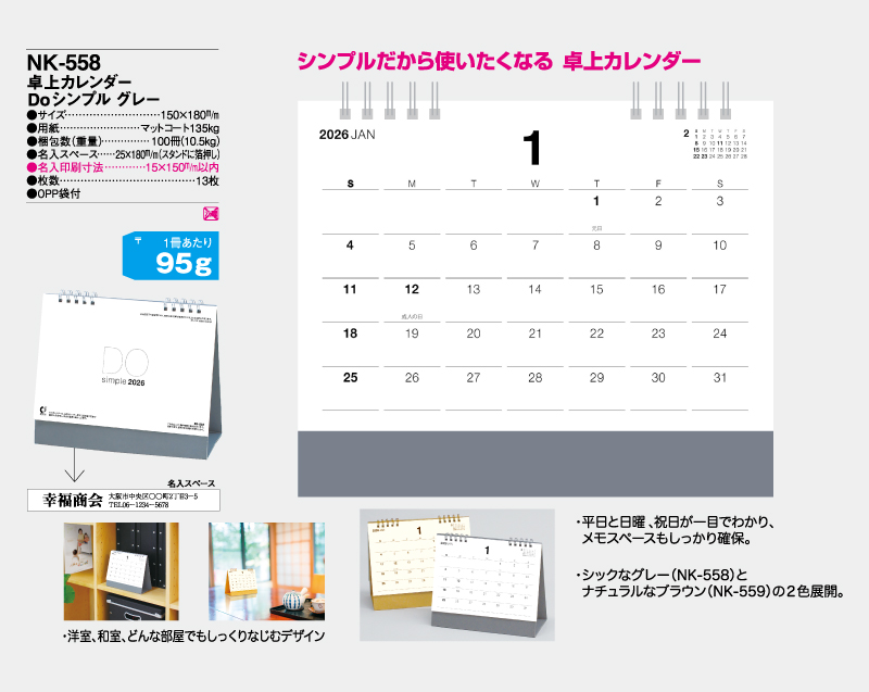 2026年 NK-558 卓上カレンダー Doシンプル グレー 【卓上カレンダー】【名入れ印刷 無印50部から】-2