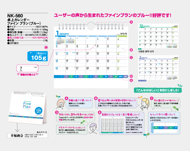 2026年 NK-560 卓上カレンダーファイン プラン(ブルー)  【卓上カレンダー】【名入れ印刷 無印50部から】-2