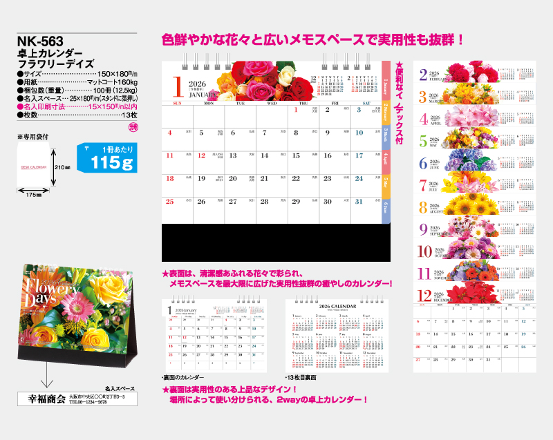 2026年 NK-563(MM-9) 卓上カレンダ- フラワリーデイズ【卓上カレンダー】【名入れ印刷 無印50部から】-2