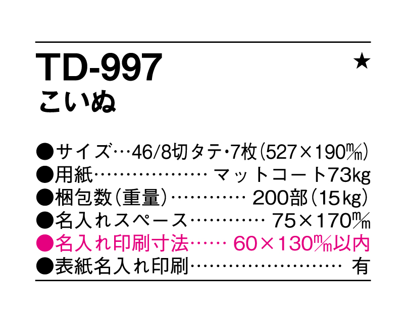 2025年 TD-997 こいぬ【壁掛けカレンダー】【名入れ印刷 無印50部から】-3