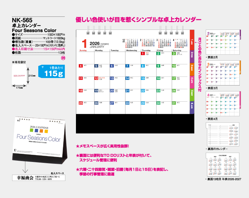 2026年 NK-565(MM-13) 卓上カレンダー Four Seasons Color【卓上カレンダー】【名入れ印刷 無印50部から】-2